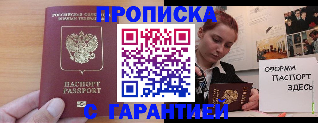 прописка в Цивильске