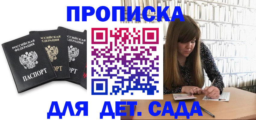 регистрация для дет. сада в Цивильске